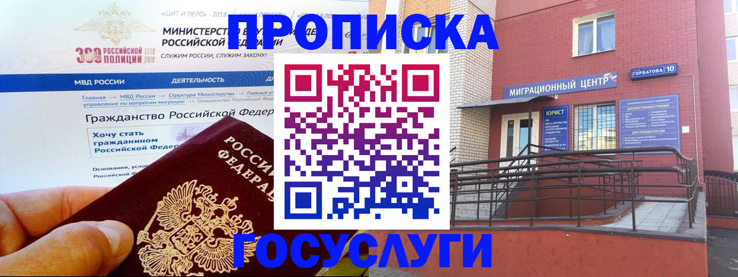 прописка законно в Нефтекумске