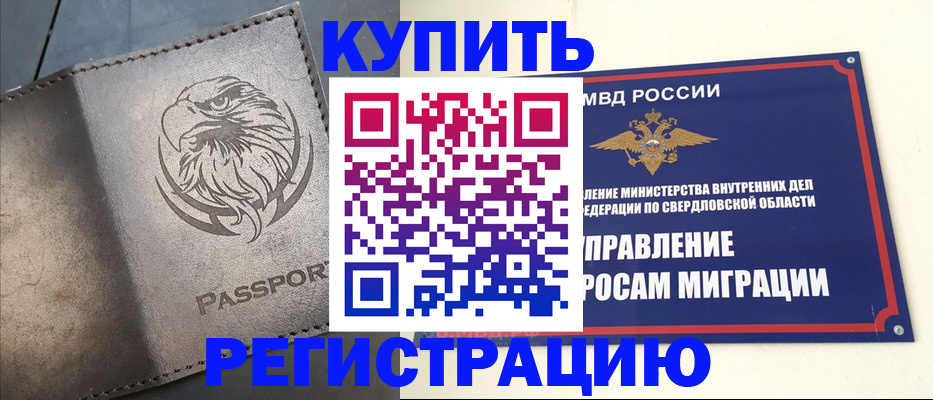 прописка гарантия в Нефтекумске